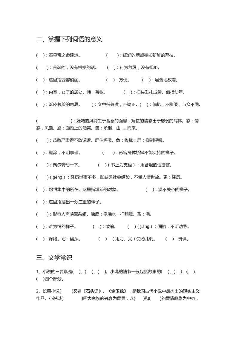 高中语文必修三基础知识复习.docx_第2页