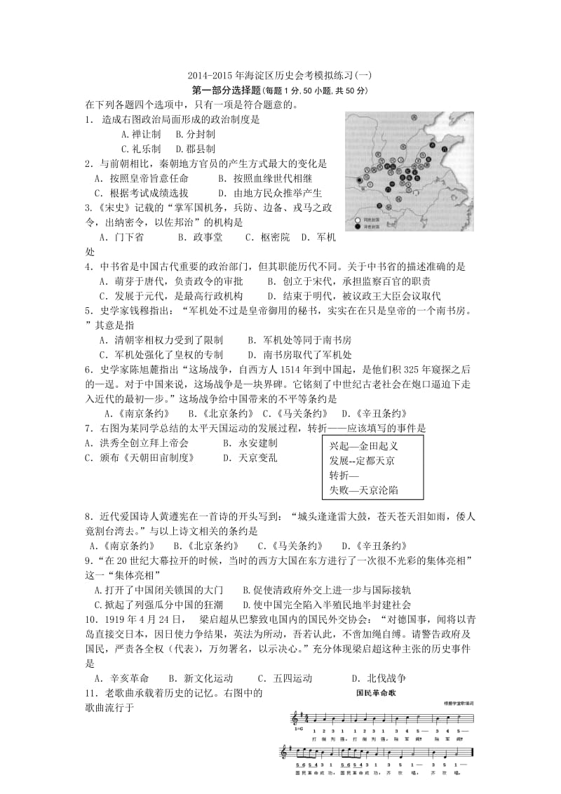 2014-2015年海淀高二历史会考模拟练习.doc_第1页