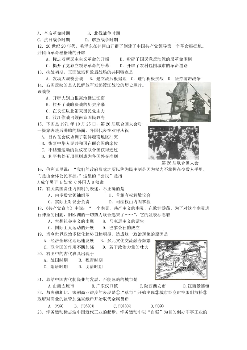 2014-2015年海淀高二历史会考模拟练习.doc_第2页