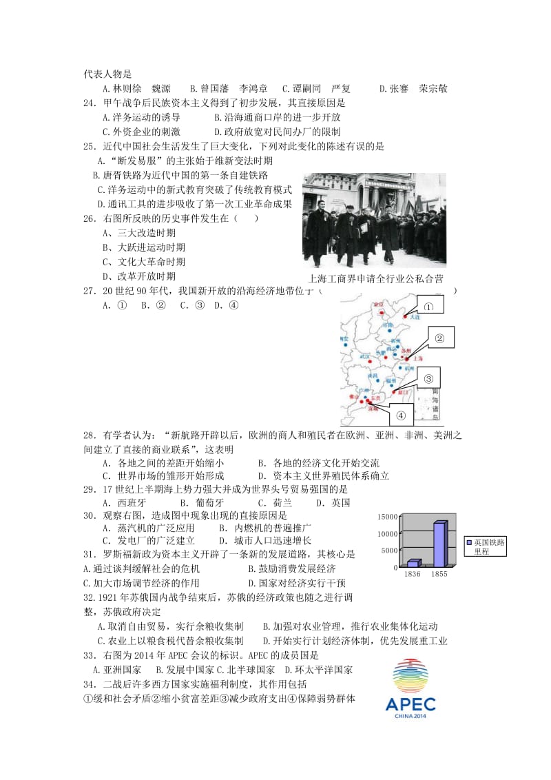 2014-2015年海淀高二历史会考模拟练习.doc_第3页