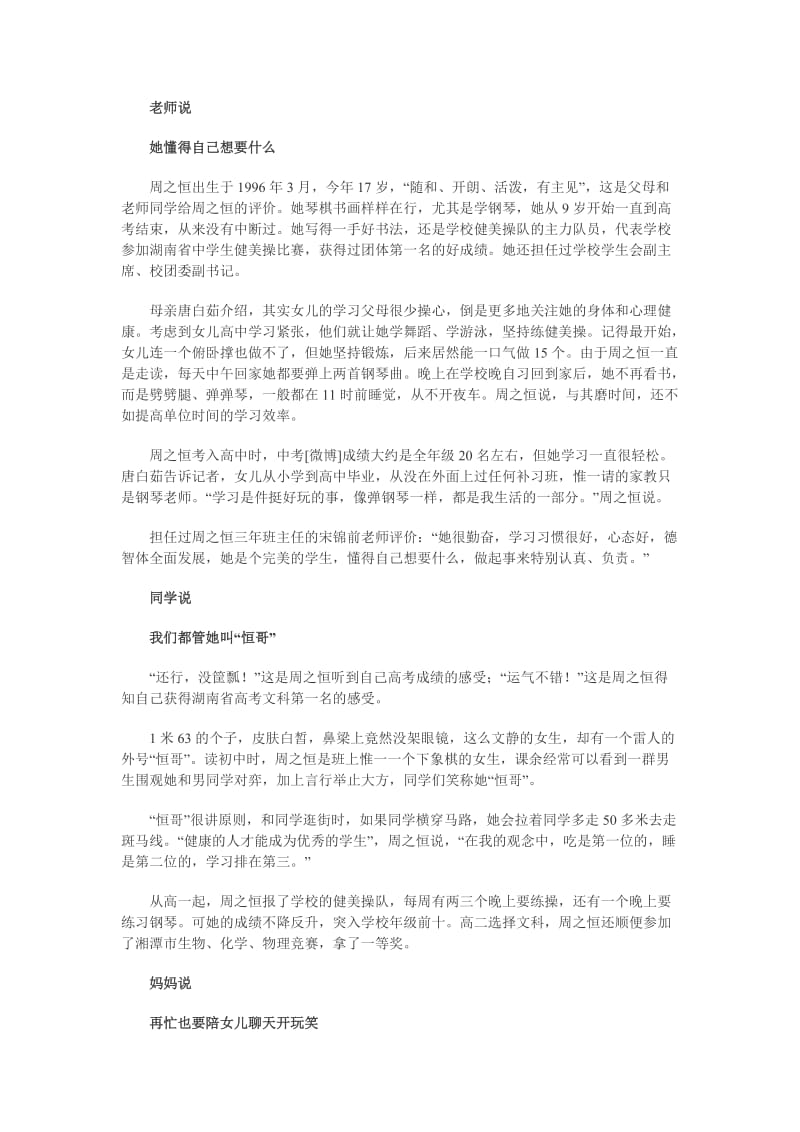 2013湖南高考文科第一：学习是件水到渠成的事情.doc_第2页