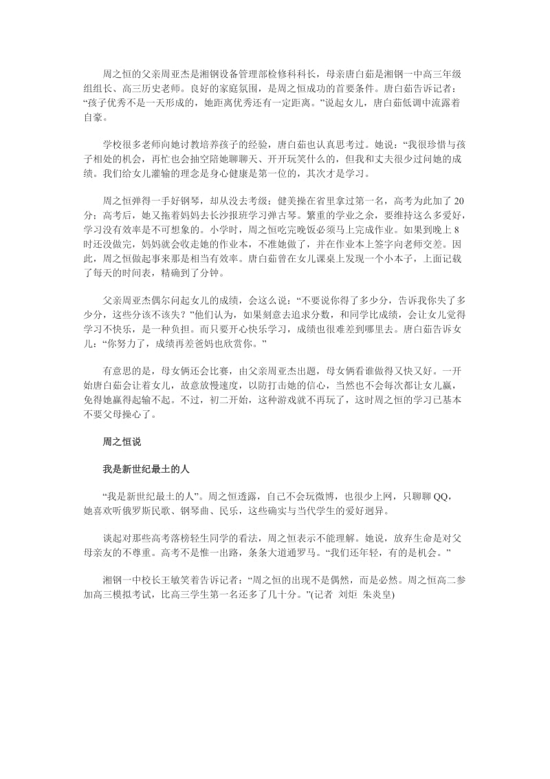 2013湖南高考文科第一：学习是件水到渠成的事情.doc_第3页