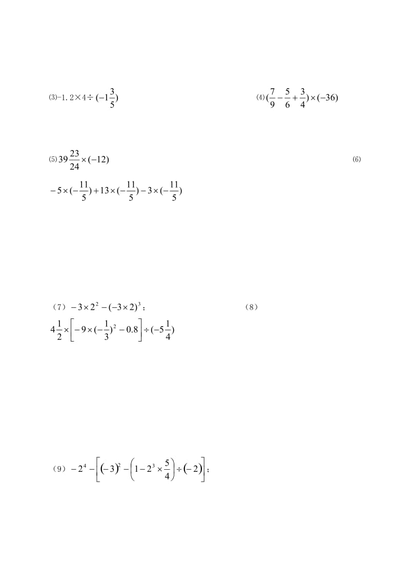 七年级数学上册第一章有理数单元综合测试.doc_第3页