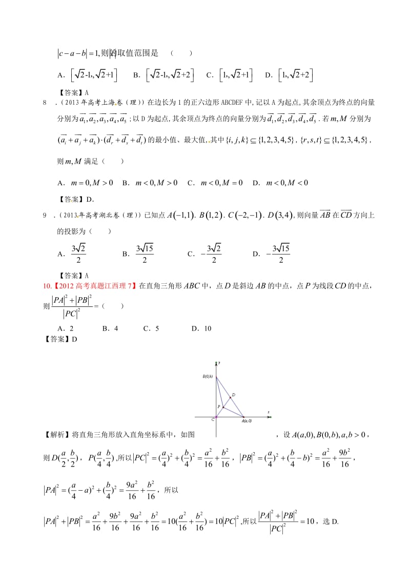 北京市陈经纶中学高三数学-平面向量练习A.doc_第2页