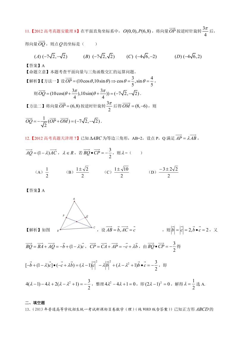 北京市陈经纶中学高三数学-平面向量练习A.doc_第3页