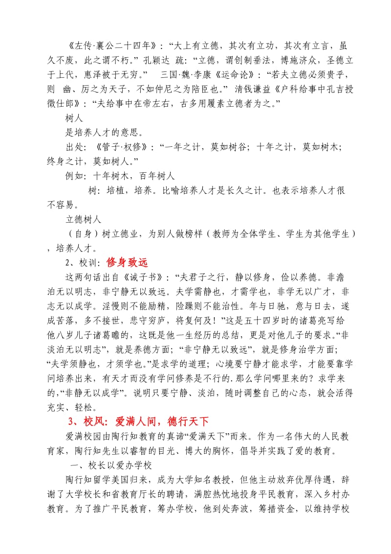 黑林镇中心小学校园文化建设新释.doc_第2页