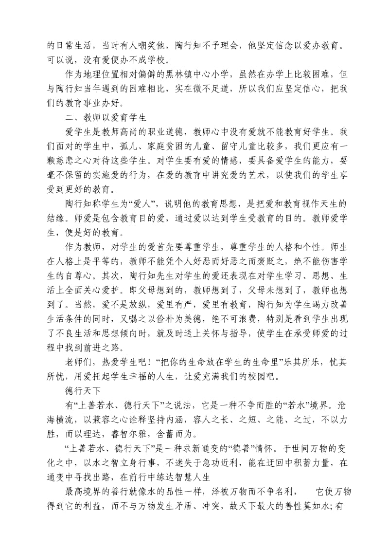 黑林镇中心小学校园文化建设新释.doc_第3页