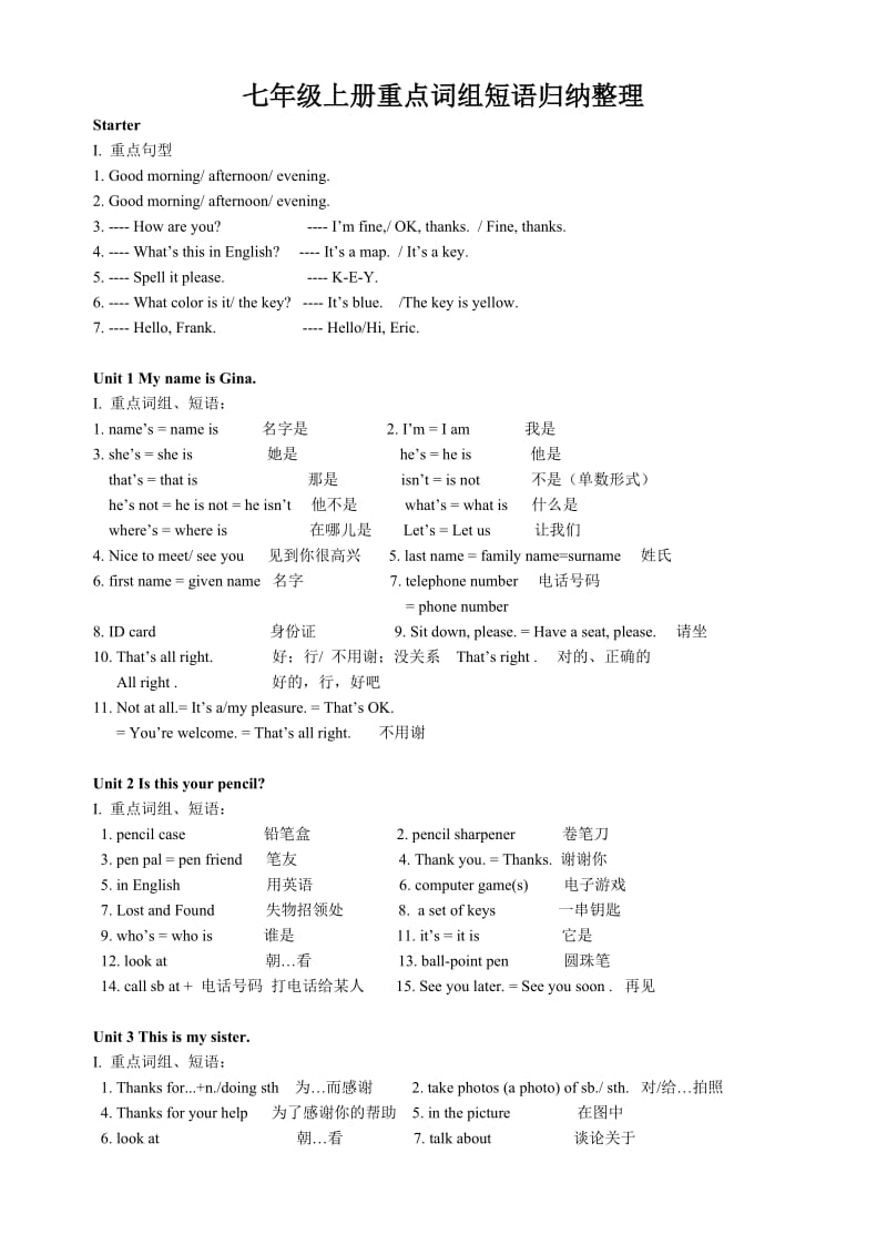 七年级上下词组短语.doc_第1页