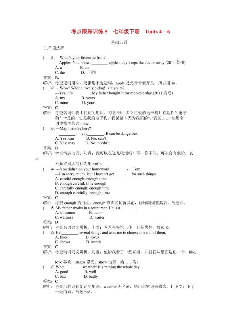 2012中考英语总复习讲义考点跟踪训练5七年级下册Units.doc_第1页