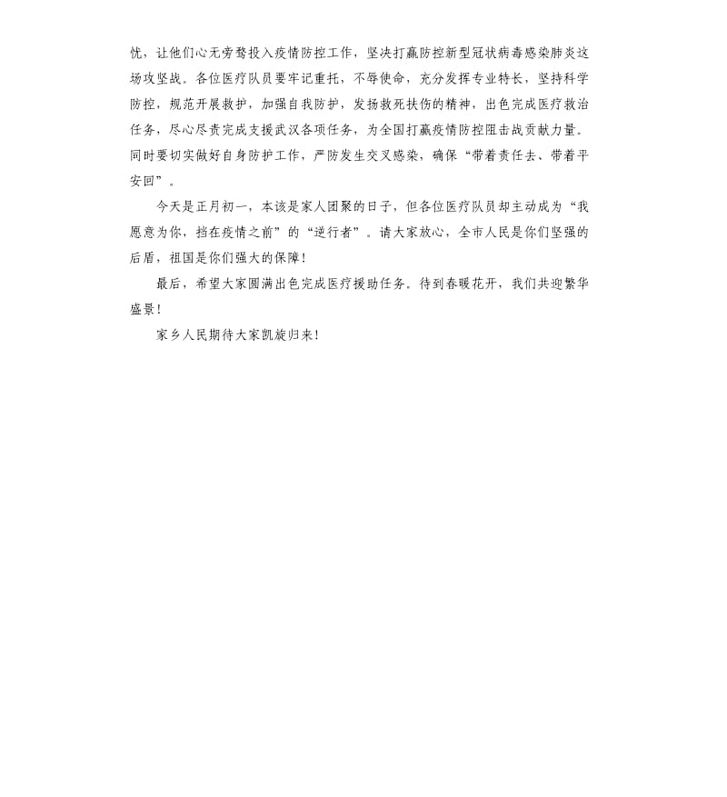 疫情防控救援队出征仪式讲话稿.docx_第2页