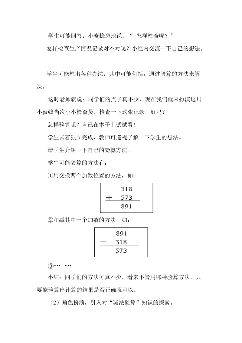 青岛版小学二年级数学(下册)第四单元《信息窗4：国王查账》.doc_第3页