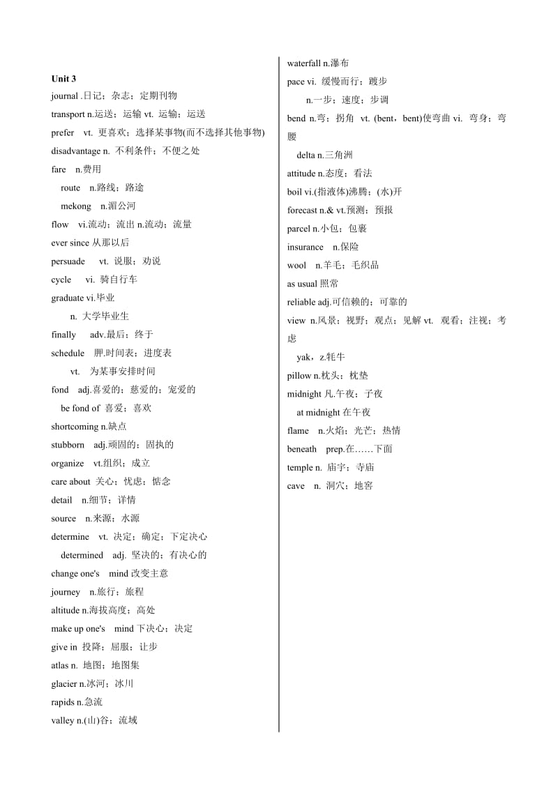 人教版高中英语必修1单词表(按单元排版).doc_第3页