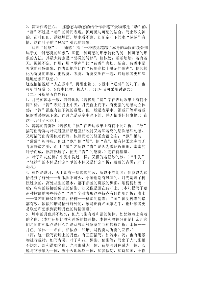 新课程高中语文教学通案.doc_第3页