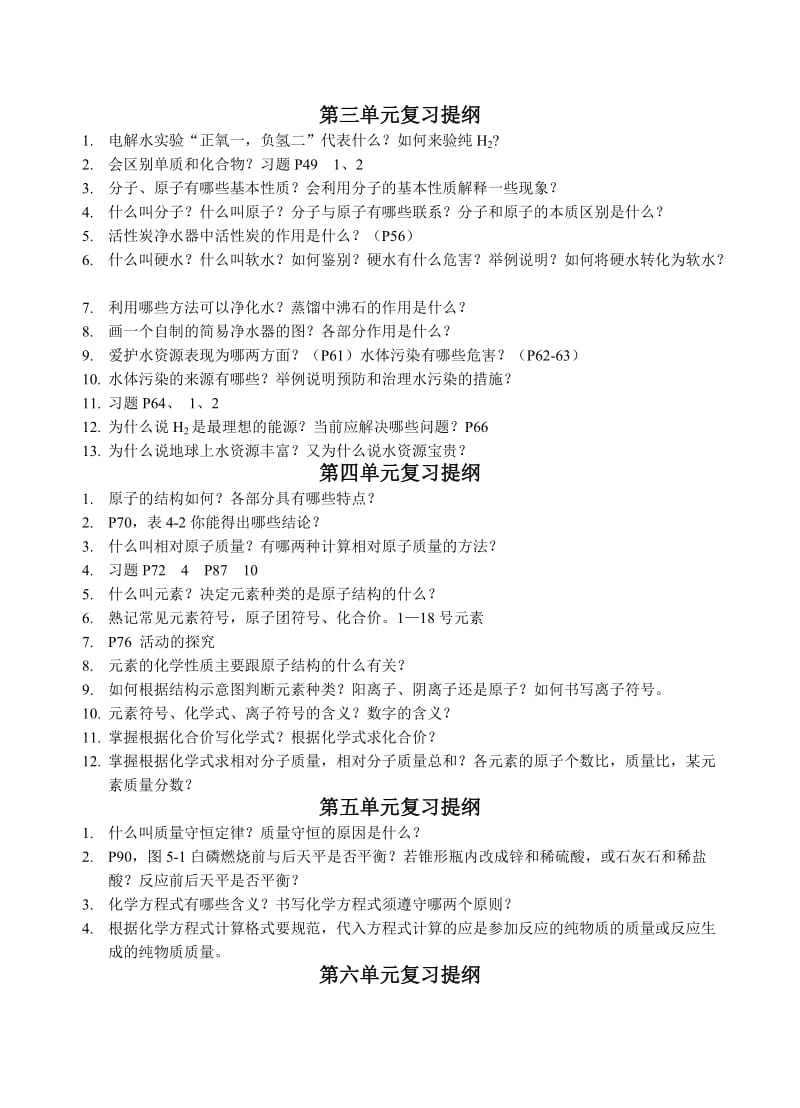 九年级化学上下册单元复习提纲.doc_第2页