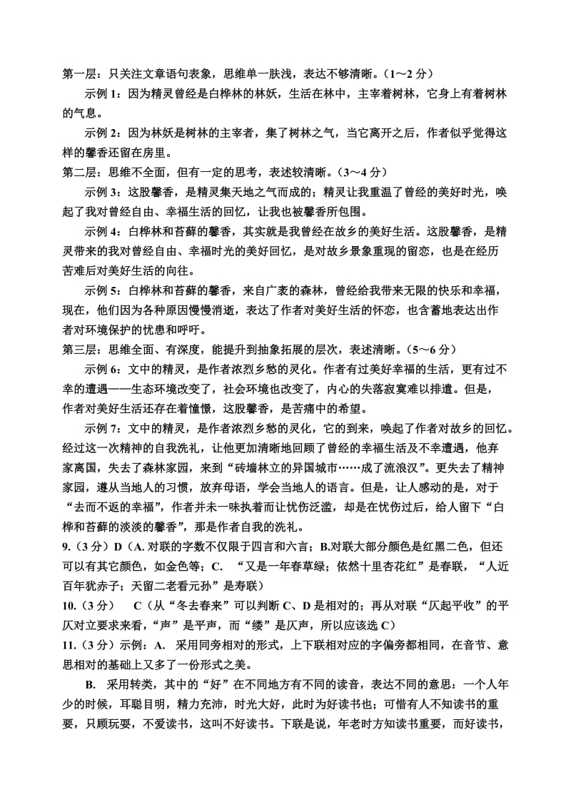 2015年初中毕业生适应性练习参考答案.doc_第2页