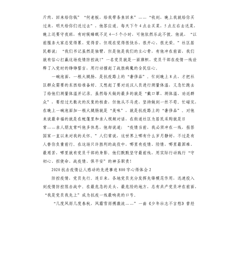 抗击疫情让人感动的先进事迹.docx_第2页