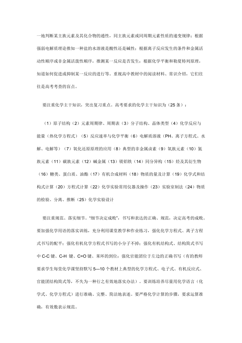 突出重点注重主干知识高考化学一轮复习策略.docx_第2页