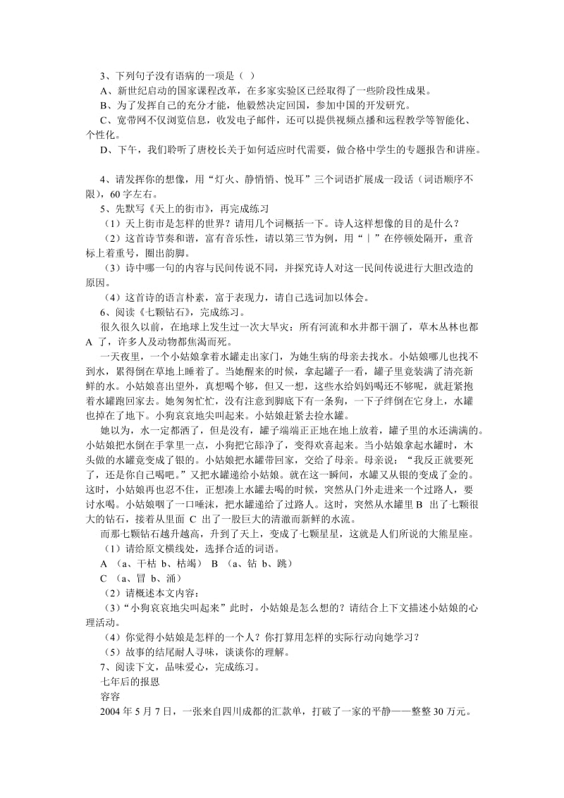 七年级上学期第六单元教学案.docx_第2页