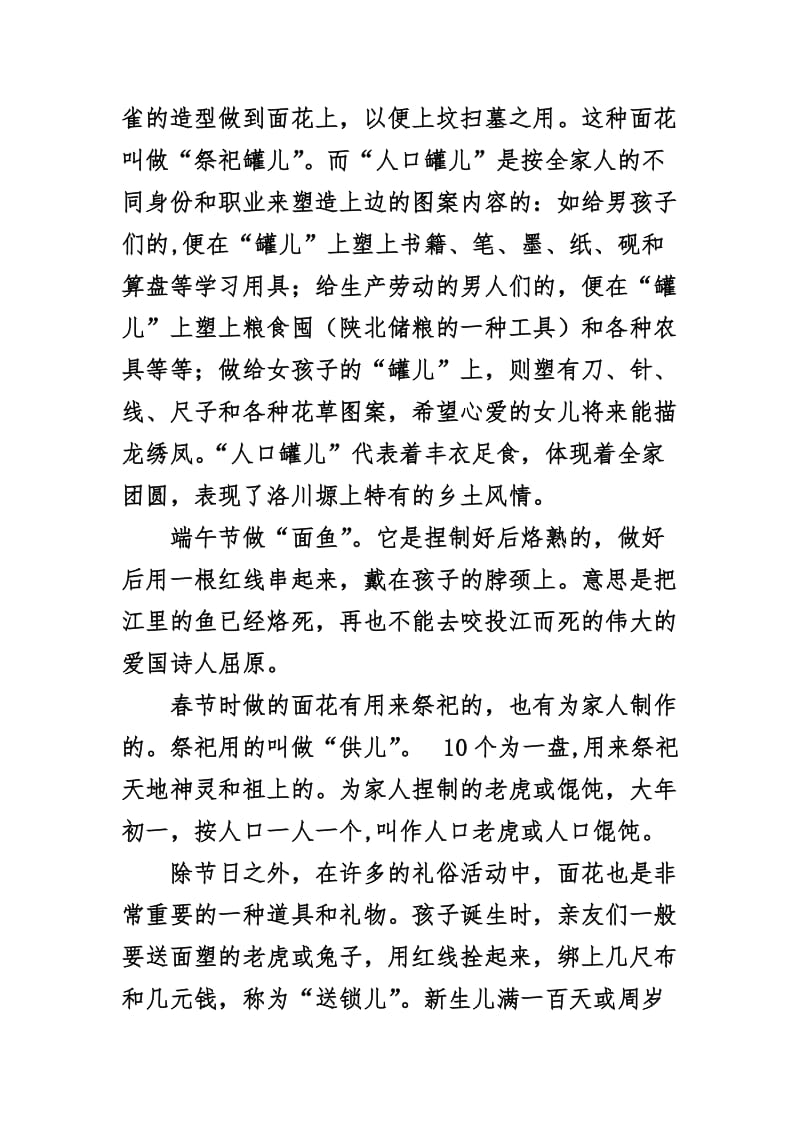 2011年陕西省初中毕业学业考试语文副题洛川面花.doc_第2页