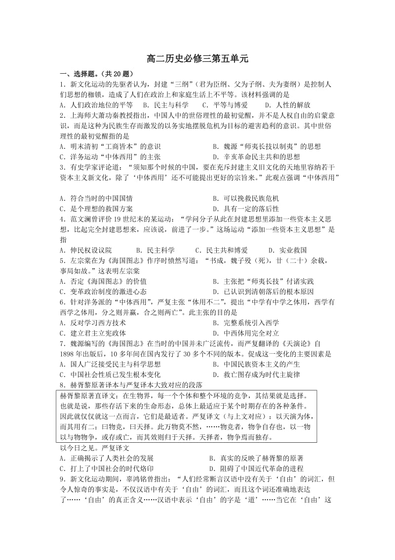 高二历史必修三第五单元练习.docx_第1页