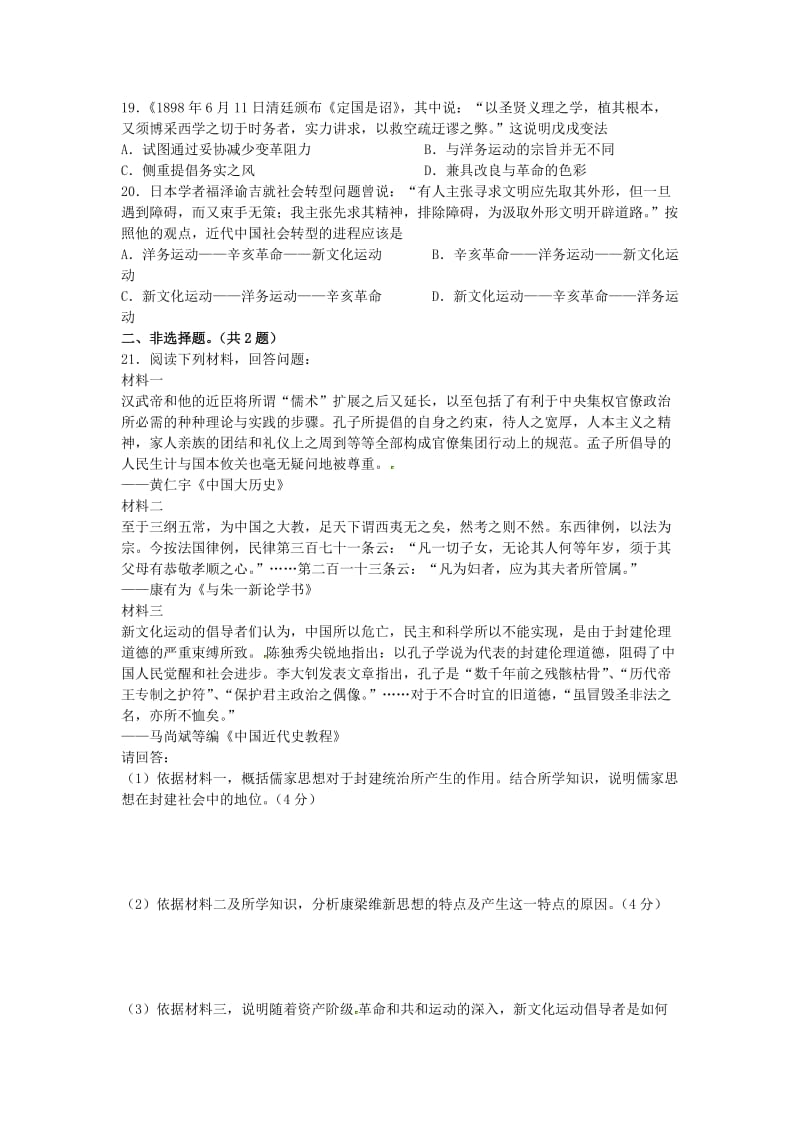 高二历史必修三第五单元练习.docx_第3页