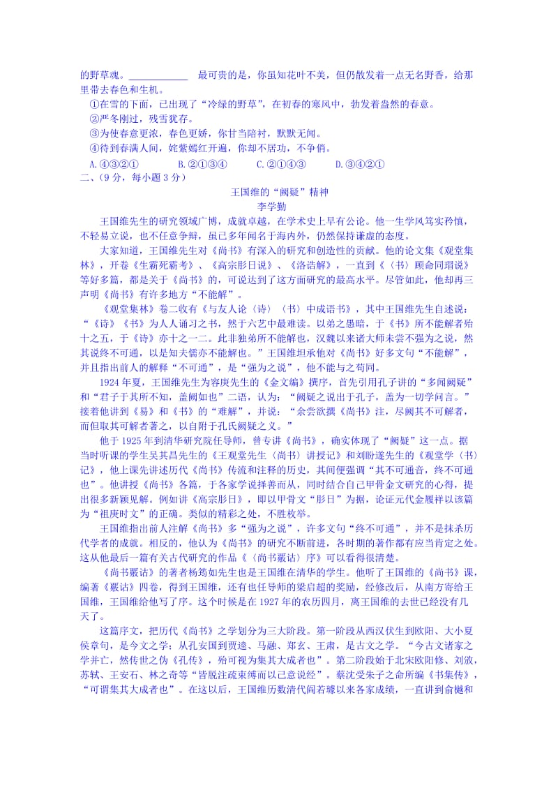 江西省宜春中学高中语文综合检测一新人教版必修.doc_第2页
