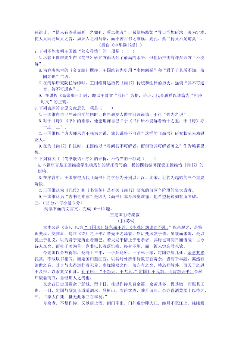 江西省宜春中学高中语文综合检测一新人教版必修.doc_第3页