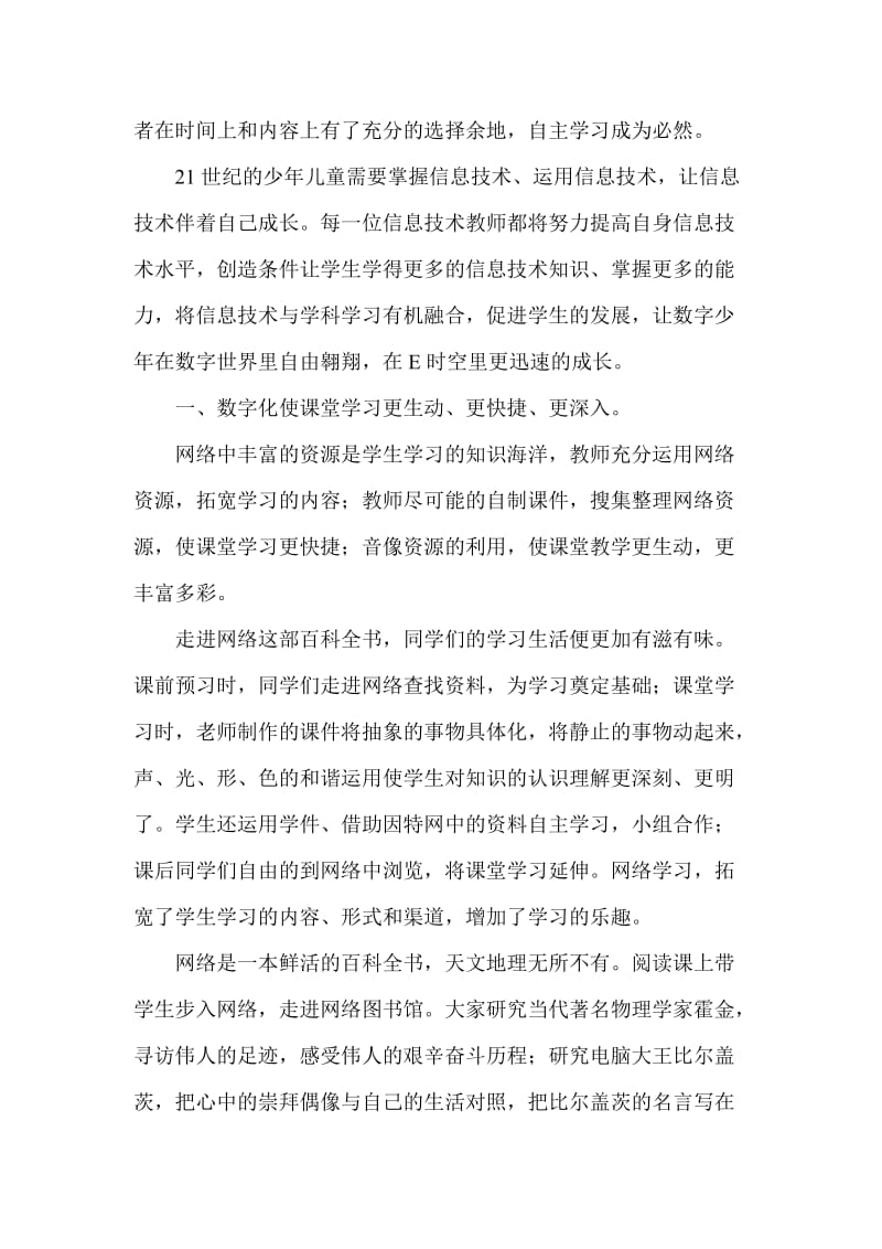 让小学生在信息技术课堂体会成长的快乐.doc_第2页