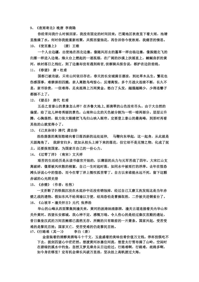 中考古诗翻译29首.doc_第2页