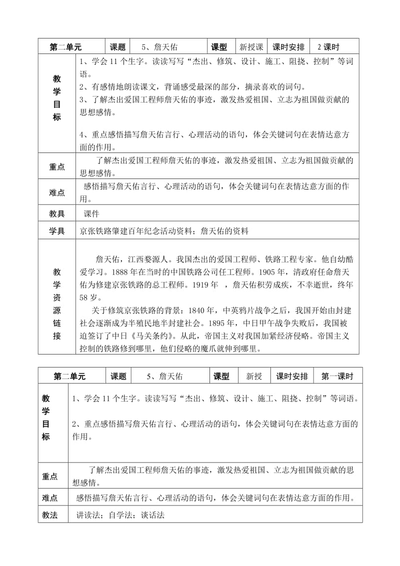 鲁教版五年级上册第二单元.doc_第2页