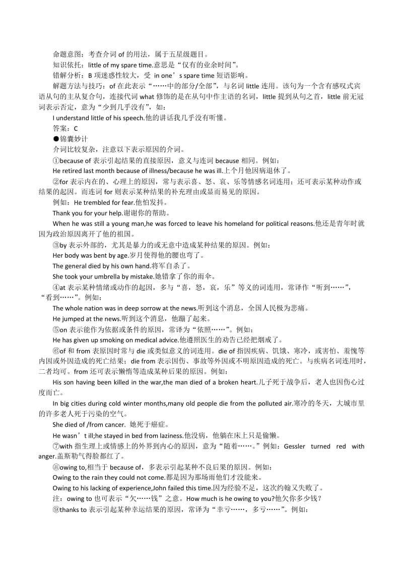 2012高考复习资料之英语难点讲解大全：难点8亦有规律可循的介词.doc_第2页