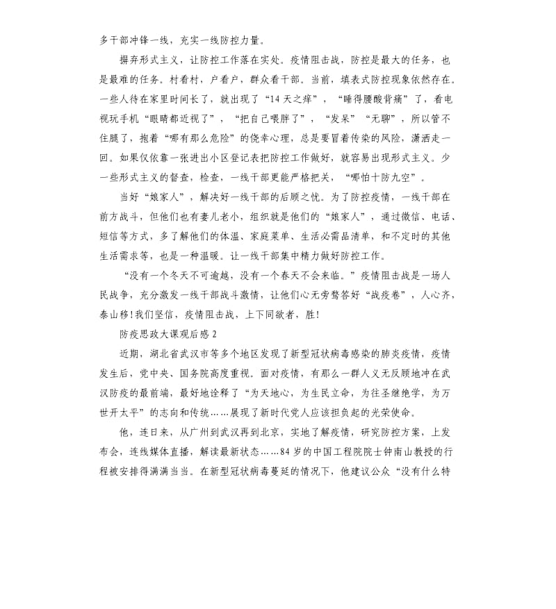 疫情防控思政大课学习心得.docx_第2页