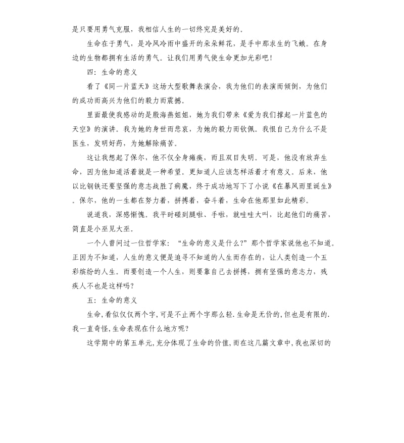 初中二年级学生作文生命意义为话题左右.docx_第3页