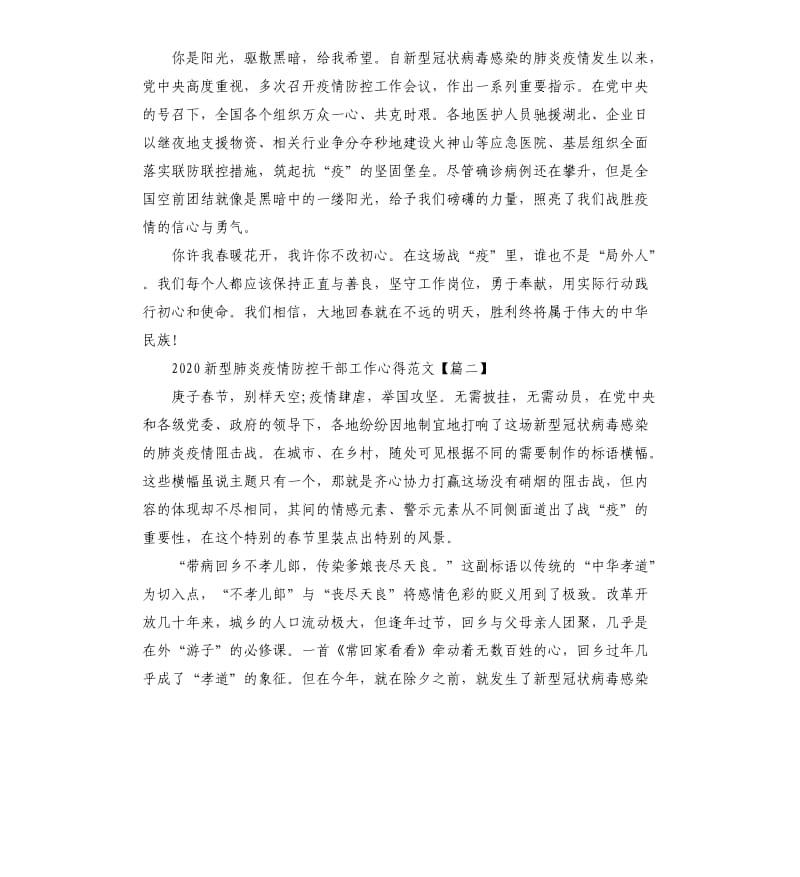 2020新型肺炎疫情防控干部工作心得5篇.docx_第2页