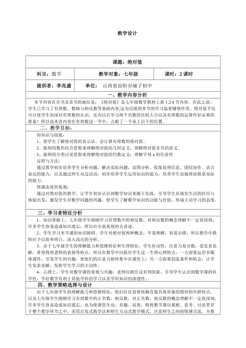 2013年初中数学继续教育作业二.doc_第1页