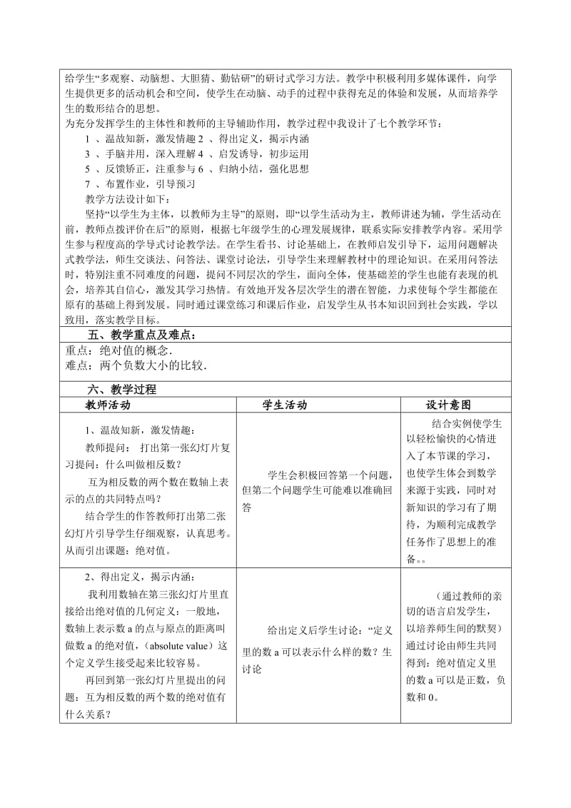 2013年初中数学继续教育作业二.doc_第2页