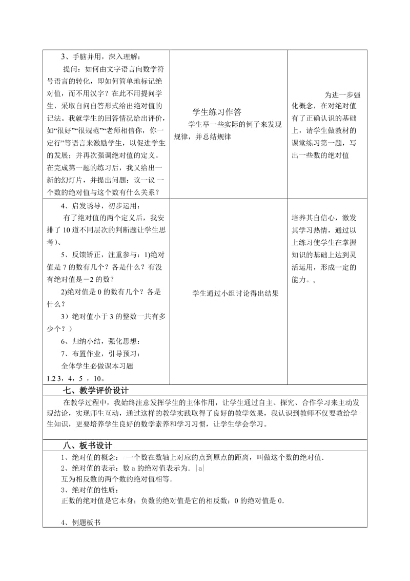 2013年初中数学继续教育作业二.doc_第3页