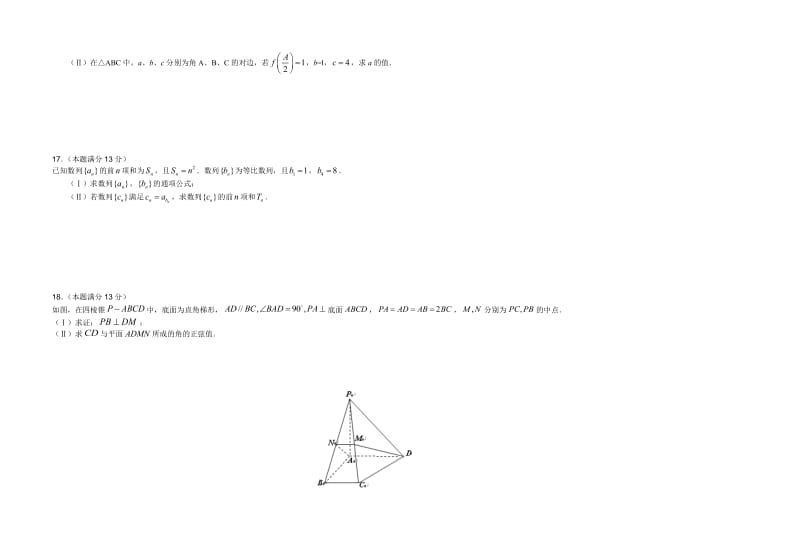 2012届广东省广州市六校高三第一次联考(理数).doc_第3页