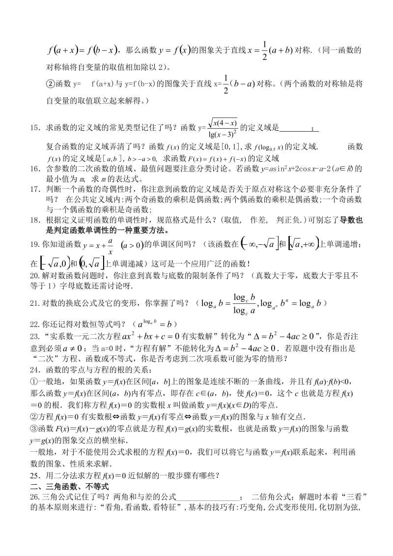 2012年高考数学考前提醒：高中知识点易错点梳理.doc_第2页