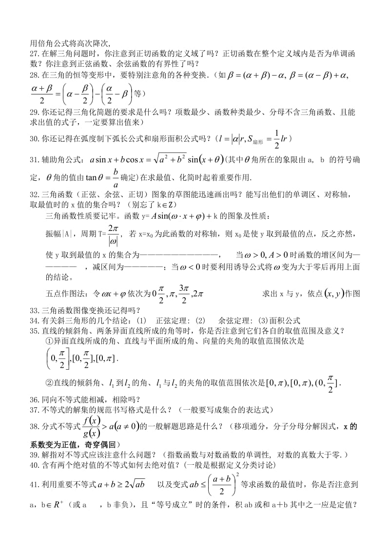 2012年高考数学考前提醒：高中知识点易错点梳理.doc_第3页