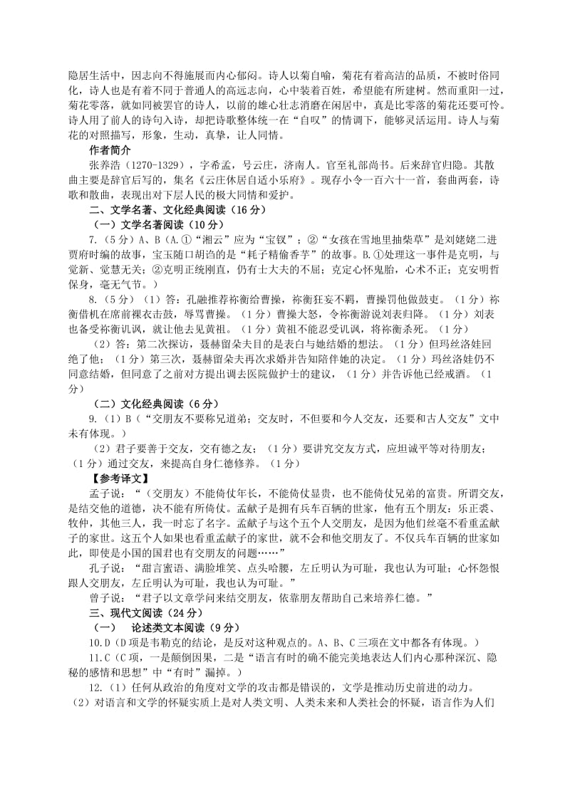 2011届厦门市高中毕业班质量检查语文参考答案.doc_第3页