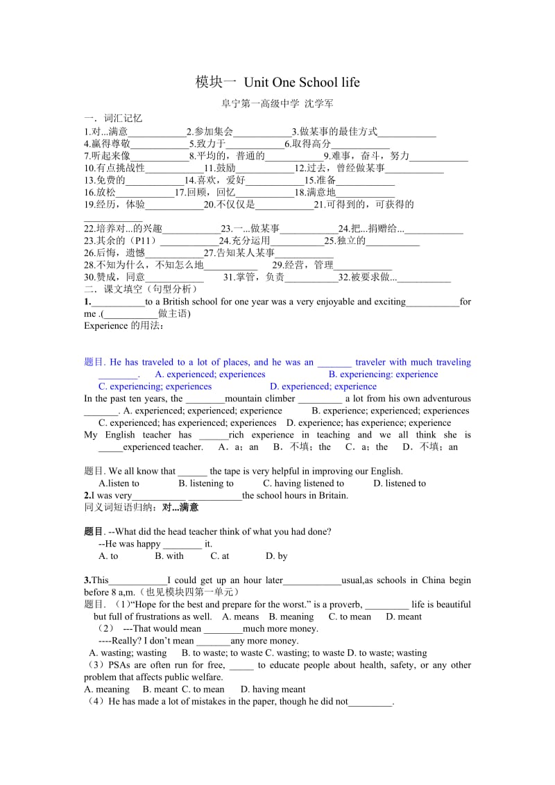 牛津高中英语模块一第一单元练习.doc_第1页