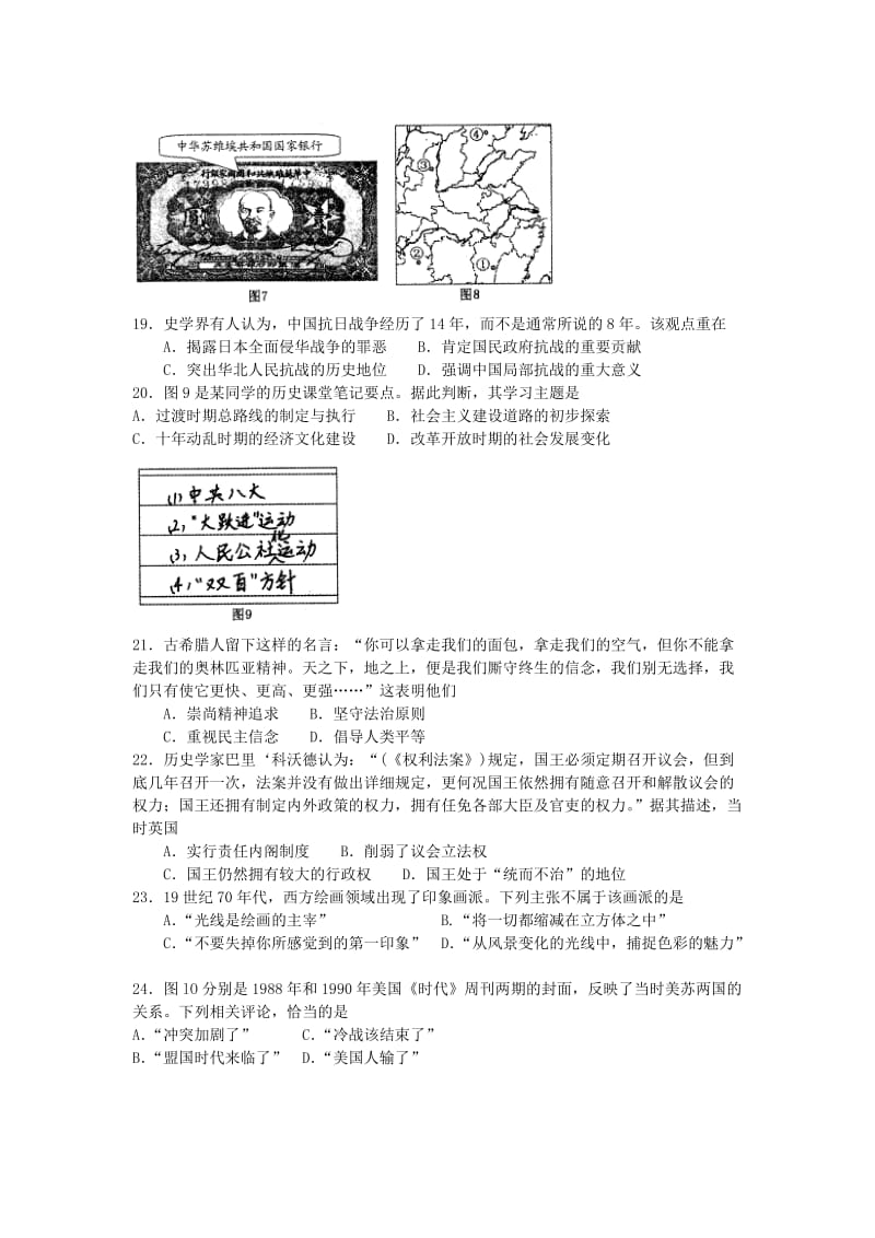 2012年福建省普通高中毕业班质量检查文科综合能力测试.doc_第2页