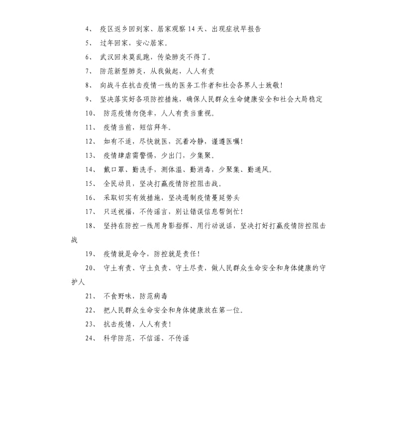 预防新型冠状病毒肺炎手抄报内容素材大全.docx_第2页