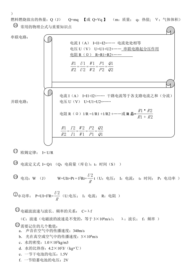 中考物理重点公式.doc_第2页