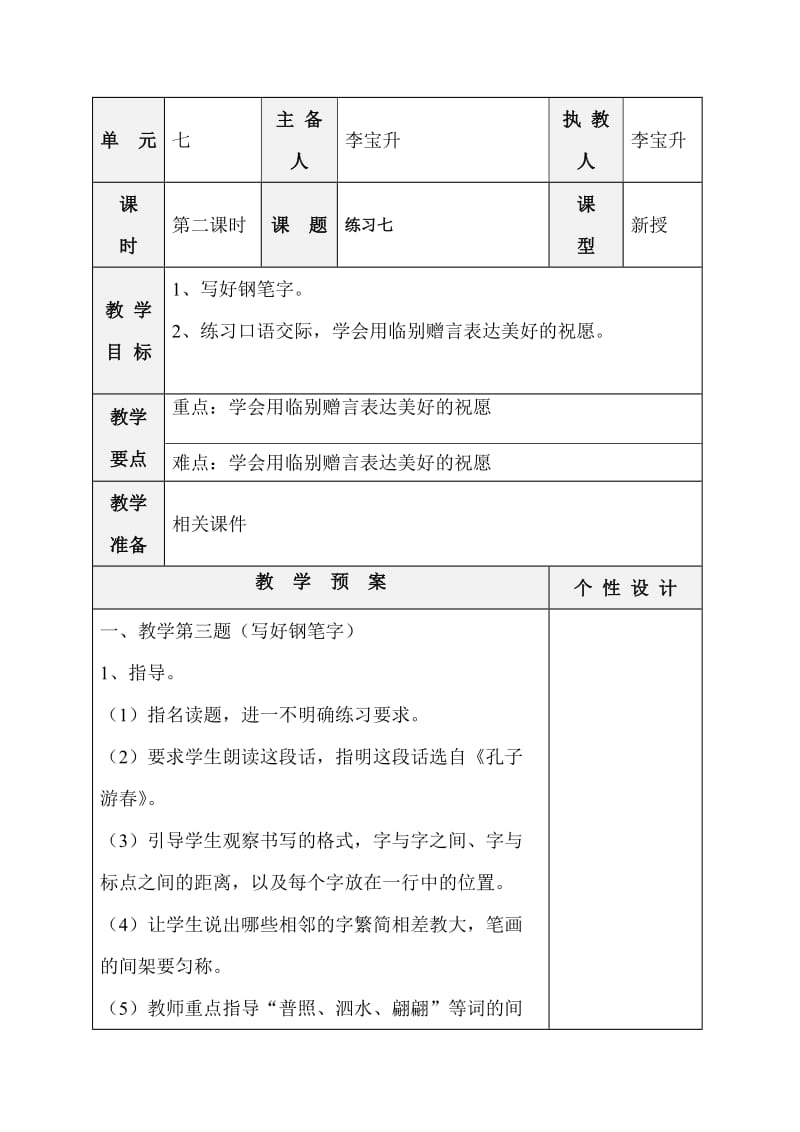 苏教版六年级语文下册练习七.doc_第1页