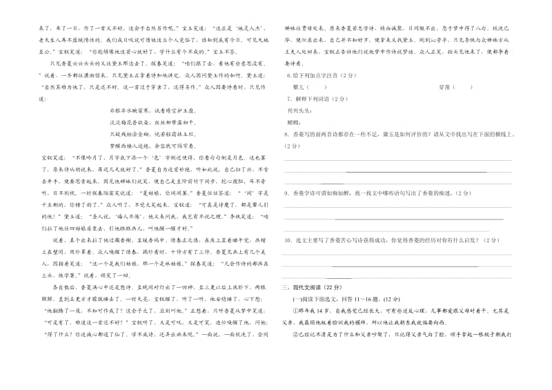 2011-2012学年度第一学期初三期中考试语文试卷语文试卷(含答案).doc_第2页