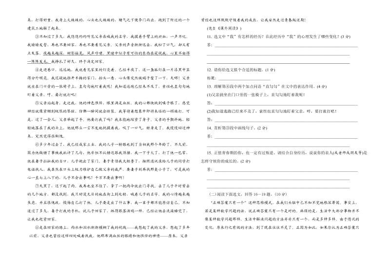 2011-2012学年度第一学期初三期中考试语文试卷语文试卷(含答案).doc_第3页