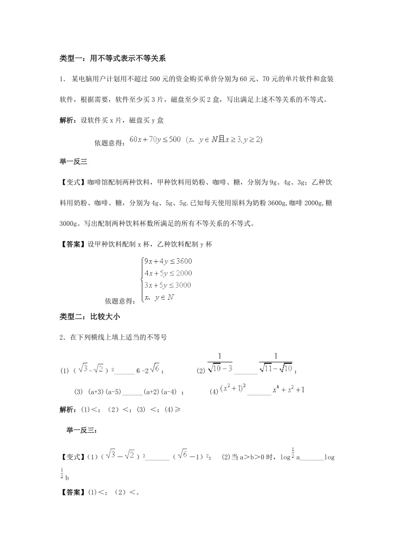 2012年高考第二轮复习不等式(人教版).doc_第2页