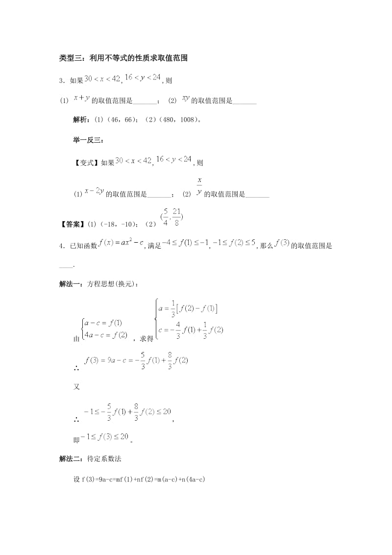 2012年高考第二轮复习不等式(人教版).doc_第3页